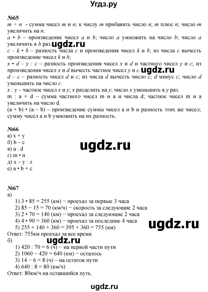 ГДЗ (Решебник к учебнику 2022 (Учусь учиться 4-е издание)) по математике 4 класс Петерсон Л.Г. / часть 3. страница / 91
