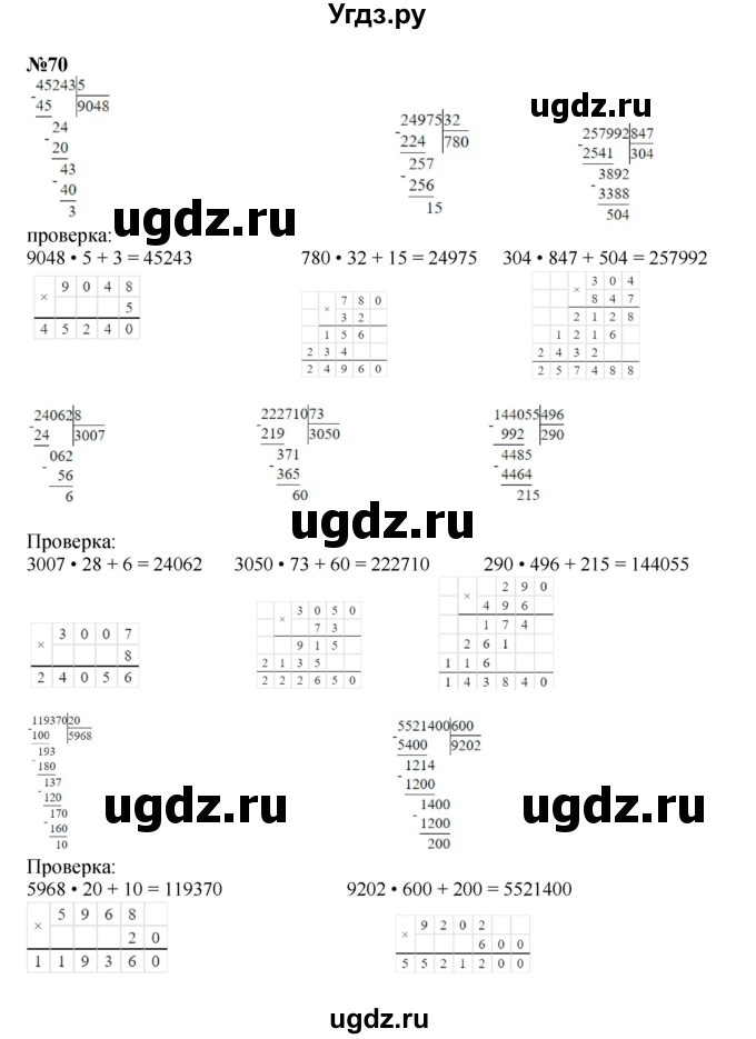ГДЗ (Решебник к учебнику 2022 (Учусь учиться 4-е издание)) по математике 4 класс Петерсон Л.Г. / часть 3. страница / 91(продолжение 3)