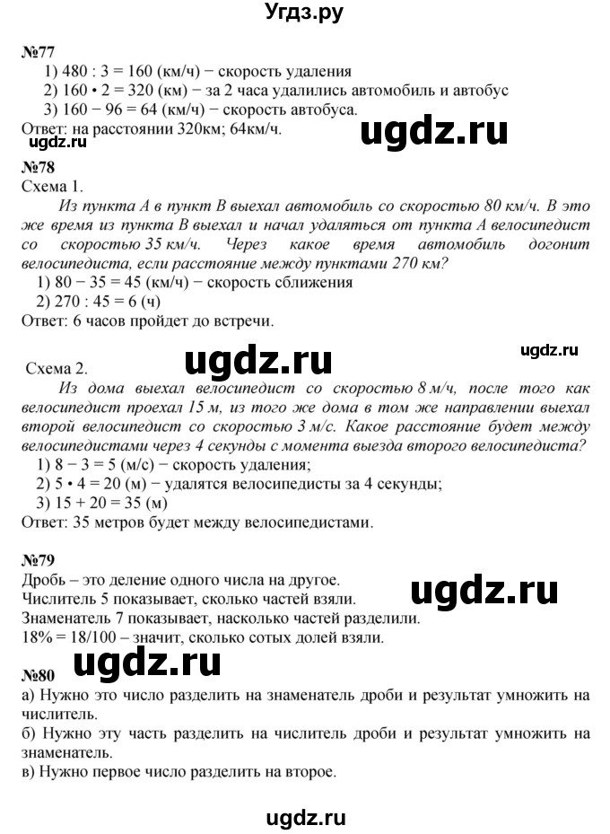 ГДЗ (Решебник к учебнику 2022 (Учусь учиться 4-е издание)) по математике 4 класс Петерсон Л.Г. / часть 3. страница / 93