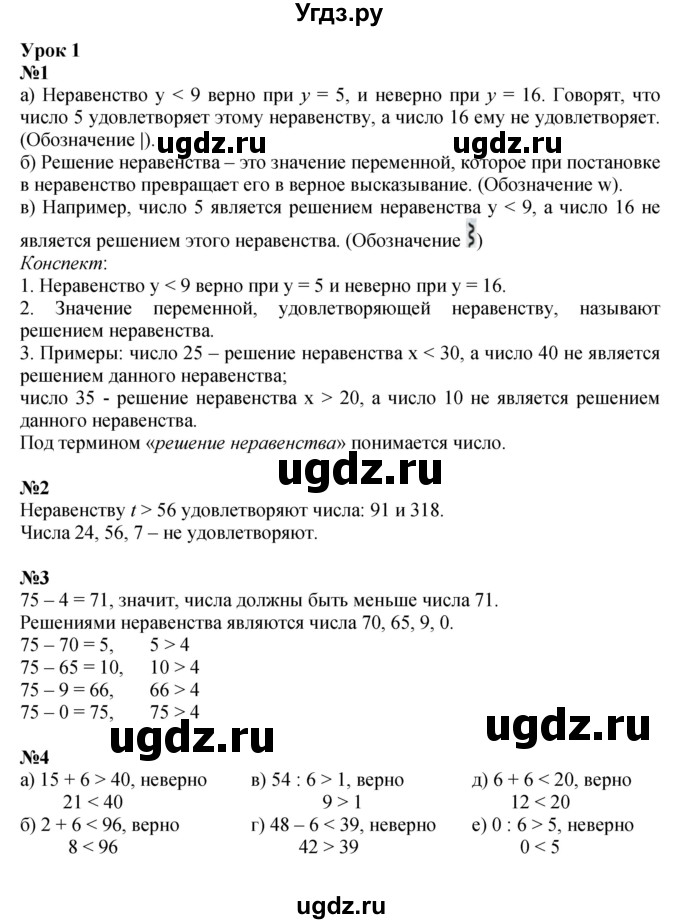 ГДЗ (Решебник к учебнику 2022 (Учусь учиться 6-е издание)) по математике 4 класс Петерсон Л.Г. / часть 1. страница / 1