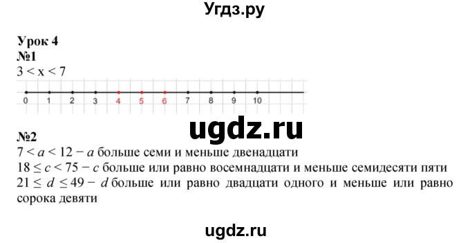 ГДЗ (Решебник к учебнику 2022 (Учусь учиться 6-е издание)) по математике 4 класс Петерсон Л.Г. / часть 1. страница / 10