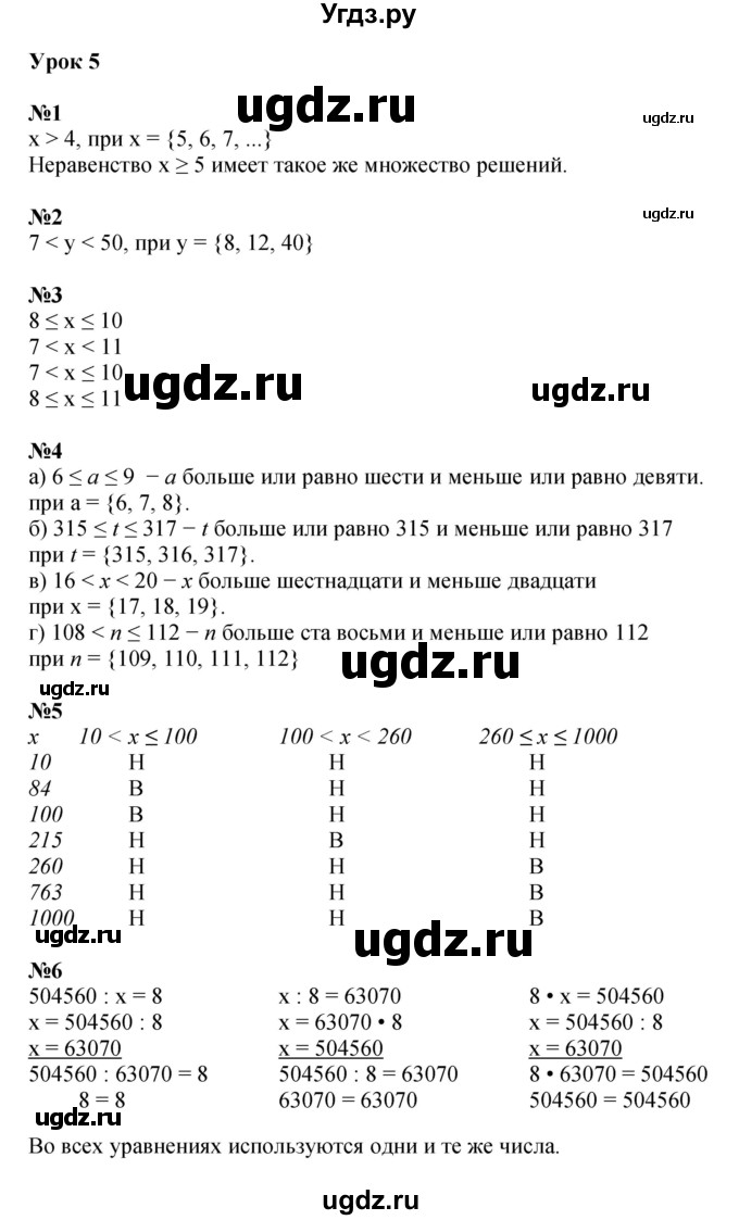 ГДЗ (Решебник к учебнику 2022 (Учусь учиться 6-е издание)) по математике 4 класс Петерсон Л.Г. / часть 1. страница / 13