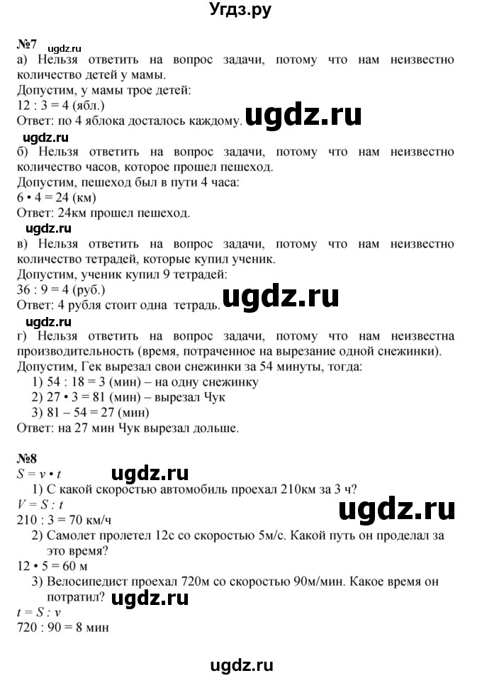ГДЗ (Решебник к учебнику 2022 (Учусь учиться 6-е издание)) по математике 4 класс Петерсон Л.Г. / часть 1. страница / 14