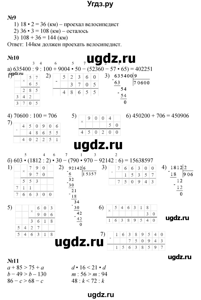 ГДЗ (Решебник к учебнику 2022 (Учусь учиться 6-е издание)) по математике 4 класс Петерсон Л.Г. / часть 1. страница / 14(продолжение 2)