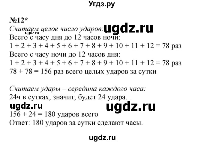 ГДЗ (Решебник к учебнику 2022 (Учусь учиться 6-е издание)) по математике 4 класс Петерсон Л.Г. / часть 1. страница / 14(продолжение 3)