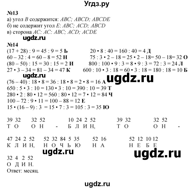 ГДЗ (Решебник к учебнику 2022 (Учусь учиться 6-е издание)) по математике 4 класс Петерсон Л.Г. / часть 1. страница / 15