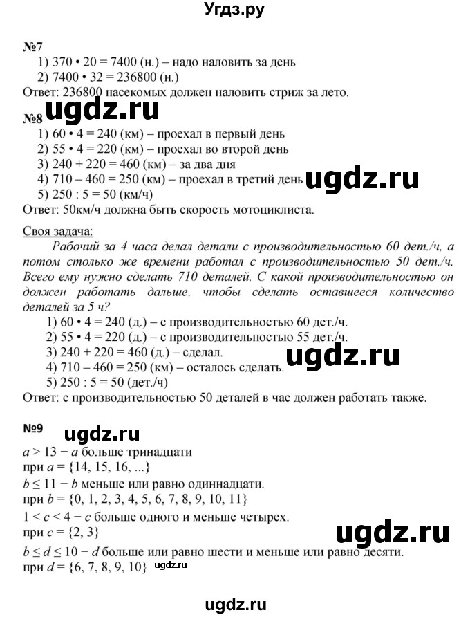 ГДЗ (Решебник к учебнику 2022 (Учусь учиться 6-е издание)) по математике 4 класс Петерсон Л.Г. / часть 1. страница / 17(продолжение 2)