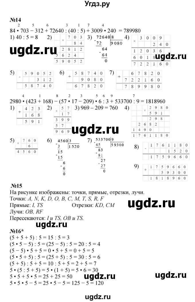 ГДЗ (Решебник к учебнику 2022 (Учусь учиться 6-е издание)) по математике 4 класс Петерсон Л.Г. / часть 1. страница / 18(продолжение 2)