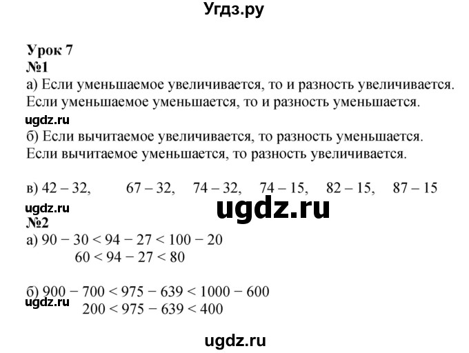 ГДЗ (Решебник к учебнику 2022 (Учусь учиться 6-е издание)) по математике 4 класс Петерсон Л.Г. / часть 1. страница / 19