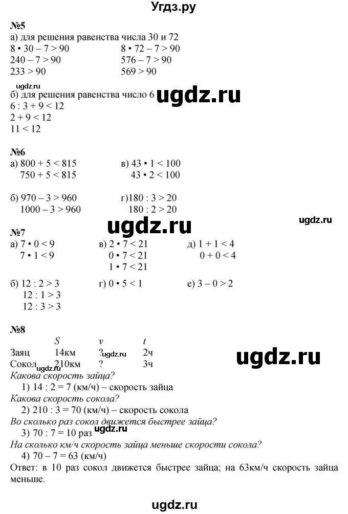 ГДЗ (Решебник к учебнику 2022 (Учусь учиться 6-е издание)) по математике 4 класс Петерсон Л.Г. / часть 1. страница / 2