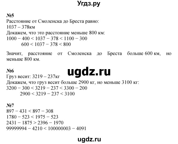 ГДЗ (Решебник к учебнику 2022 (Учусь учиться 6-е издание)) по математике 4 класс Петерсон Л.Г. / часть 1. страница / 20(продолжение 2)