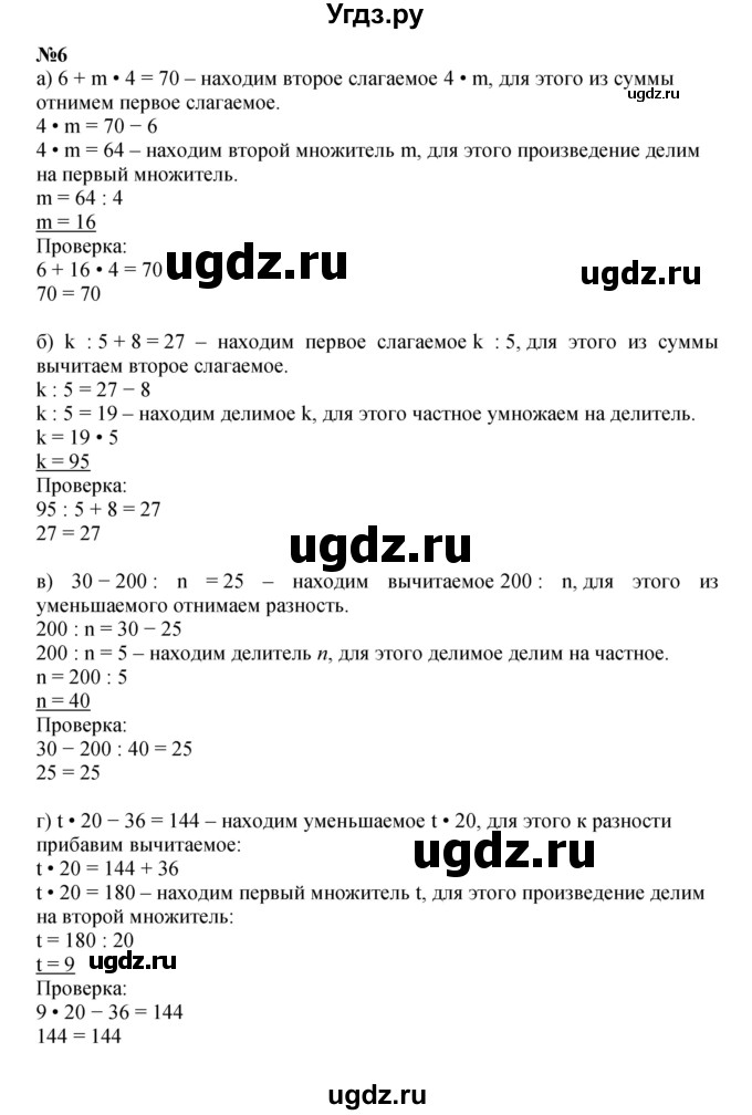 ГДЗ (Решебник к учебнику 2022 (Учусь учиться 6-е издание)) по математике 4 класс Петерсон Л.Г. / часть 1. страница / 26(продолжение 2)