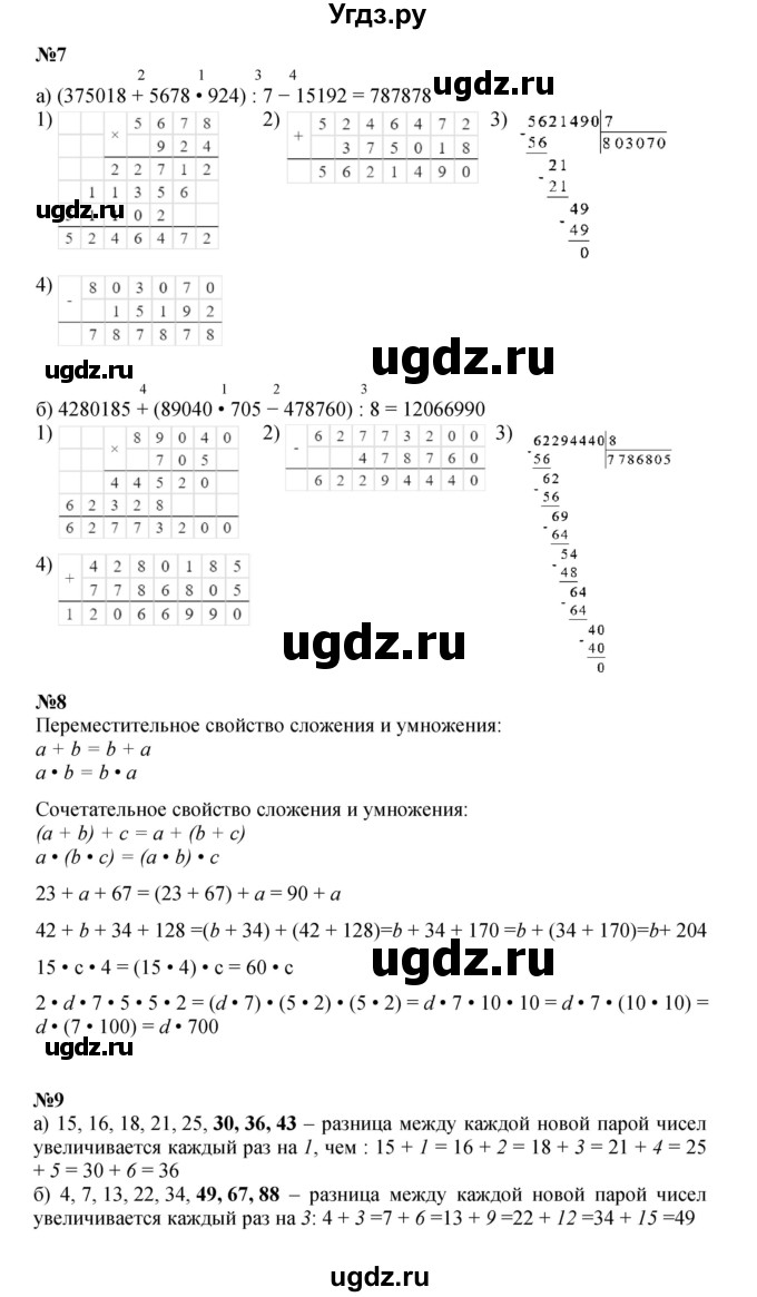 ГДЗ (Решебник к учебнику 2022 (Учусь учиться 6-е издание)) по математике 4 класс Петерсон Л.Г. / часть 1. страница / 26(продолжение 3)