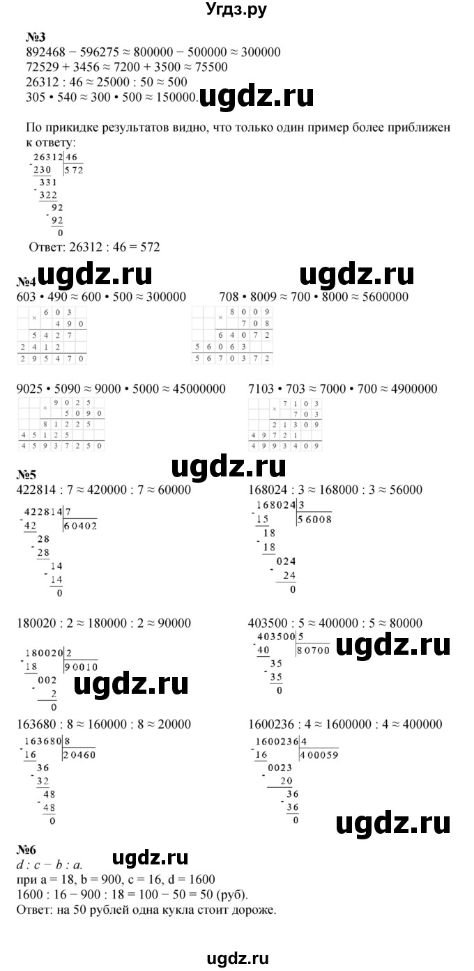 ГДЗ (Решебник к учебнику 2022 (Учусь учиться 6-е издание)) по математике 4 класс Петерсон Л.Г. / часть 1. страница / 29