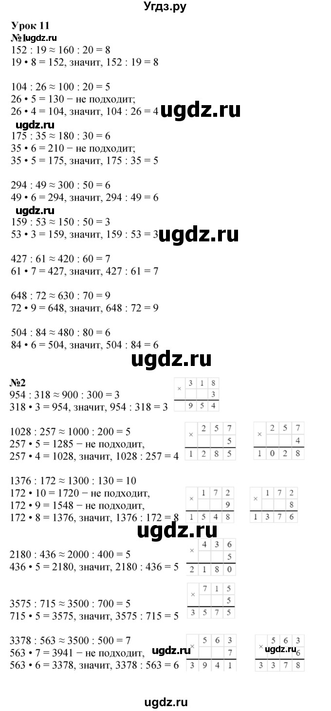 ГДЗ (Решебник к учебнику 2022 (Учусь учиться 6-е издание)) по математике 4 класс Петерсон Л.Г. / часть 1. страница / 31