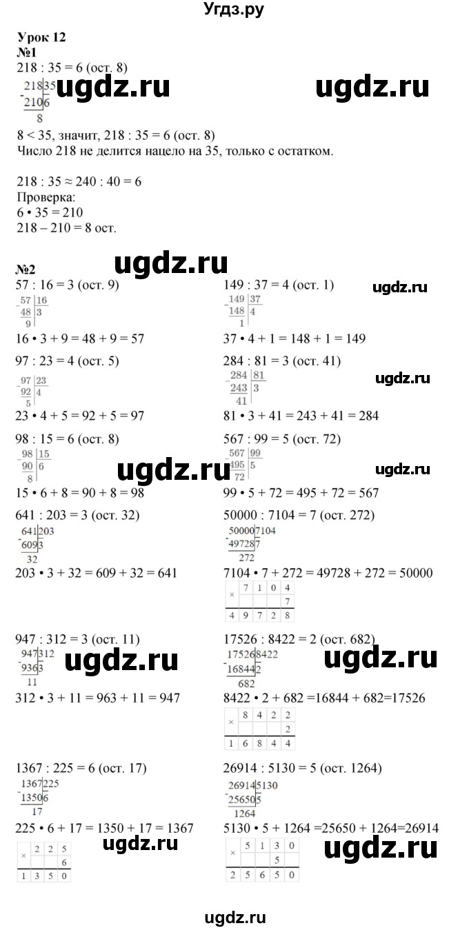 ГДЗ (Решебник к учебнику 2022 (Учусь учиться 6-е издание)) по математике 4 класс Петерсон Л.Г. / часть 1. страница / 34
