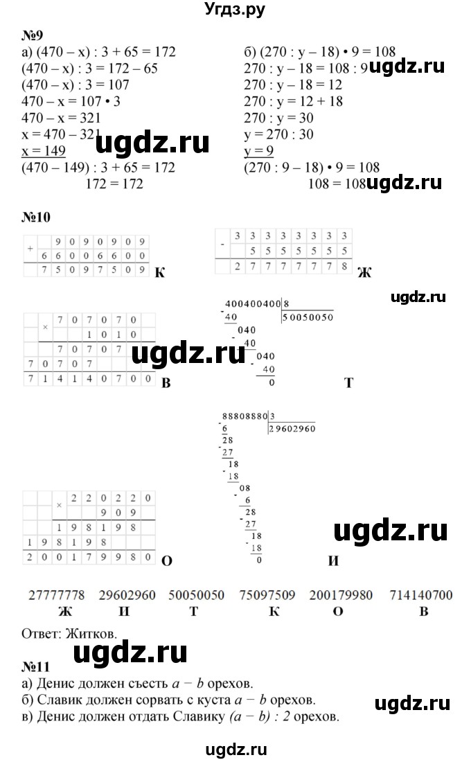 ГДЗ (Решебник к учебнику 2022 (Учусь учиться 6-е издание)) по математике 4 класс Петерсон Л.Г. / часть 1. страница / 36