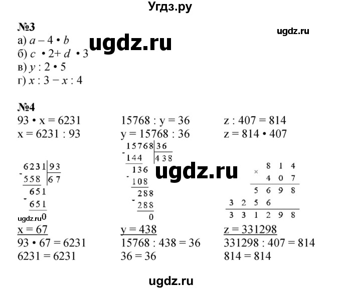 ГДЗ (Решебник к учебнику 2022 (Учусь учиться 6-е издание)) по математике 4 класс Петерсон Л.Г. / часть 1. страница / 38(продолжение 2)