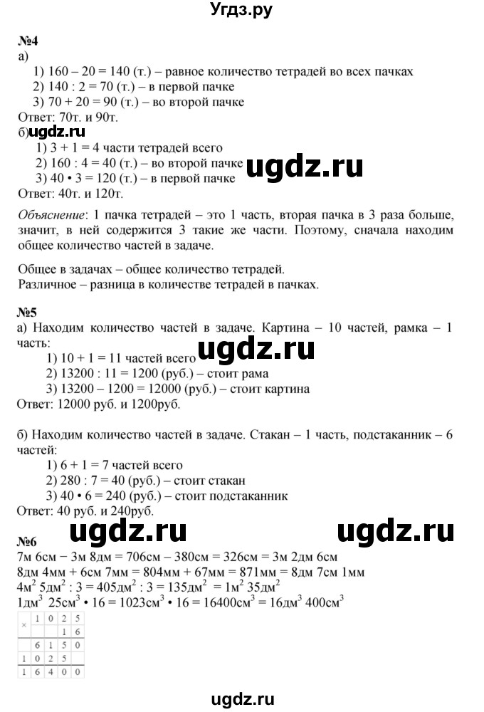 ГДЗ (Решебник к учебнику 2022 (Учусь учиться 6-е издание)) по математике 4 класс Петерсон Л.Г. / часть 1. страница / 42