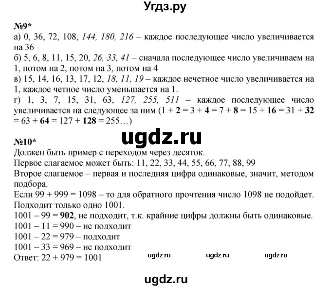 ГДЗ (Решебник к учебнику 2022 (Учусь учиться 6-е издание)) по математике 4 класс Петерсон Л.Г. / часть 1. страница / 45(продолжение 3)