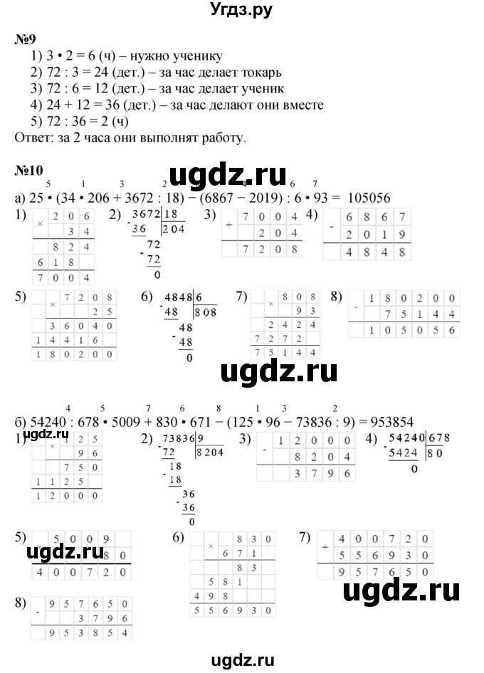 ГДЗ (Решебник к учебнику 2022 (Учусь учиться 6-е издание)) по математике 4 класс Петерсон Л.Г. / часть 1. страница / 51(продолжение 2)