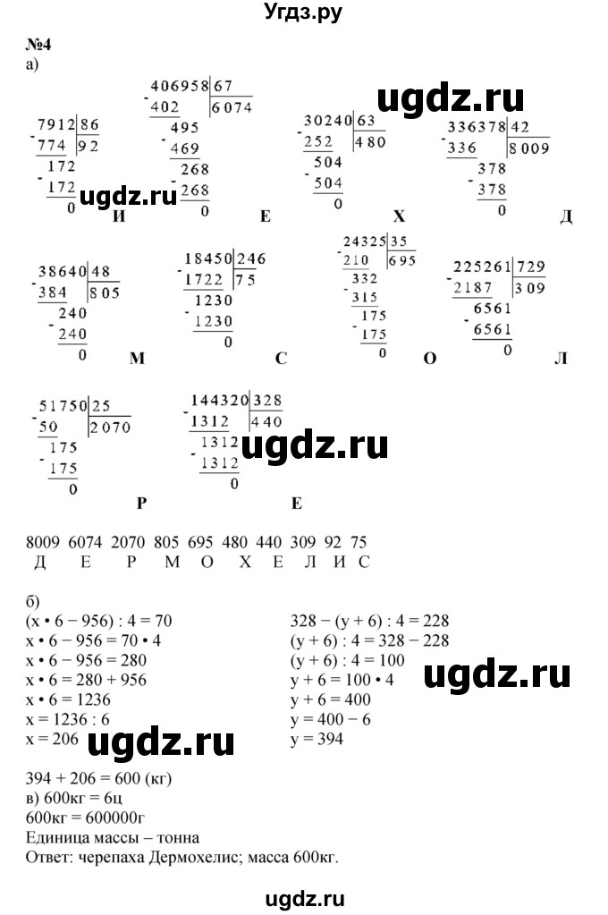 ГДЗ (Решебник к учебнику 2022 (Учусь учиться 6-е издание)) по математике 4 класс Петерсон Л.Г. / часть 1. страница / 55