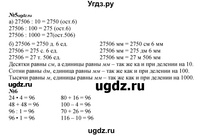 ГДЗ (Решебник к учебнику 2022 (Учусь учиться 6-е издание)) по математике 4 класс Петерсон Л.Г. / часть 1. страница / 55(продолжение 2)