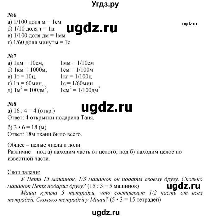 ГДЗ (Решебник к учебнику 2022 (Учусь учиться 6-е издание)) по математике 4 класс Петерсон Л.Г. / часть 1. страница / 69