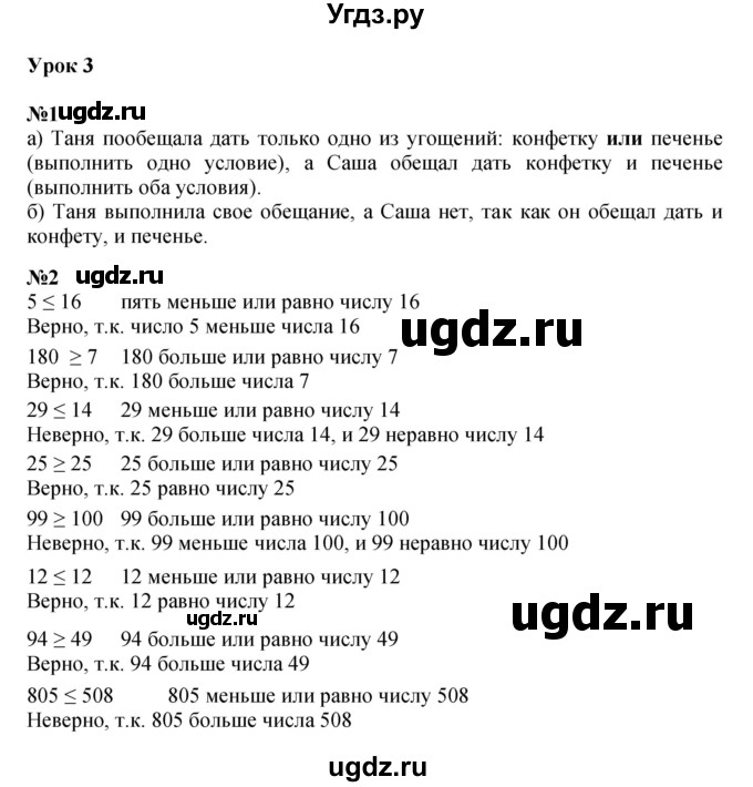 ГДЗ (Решебник к учебнику 2022 (Учусь учиться 6-е издание)) по математике 4 класс Петерсон Л.Г. / часть 1. страница / 7