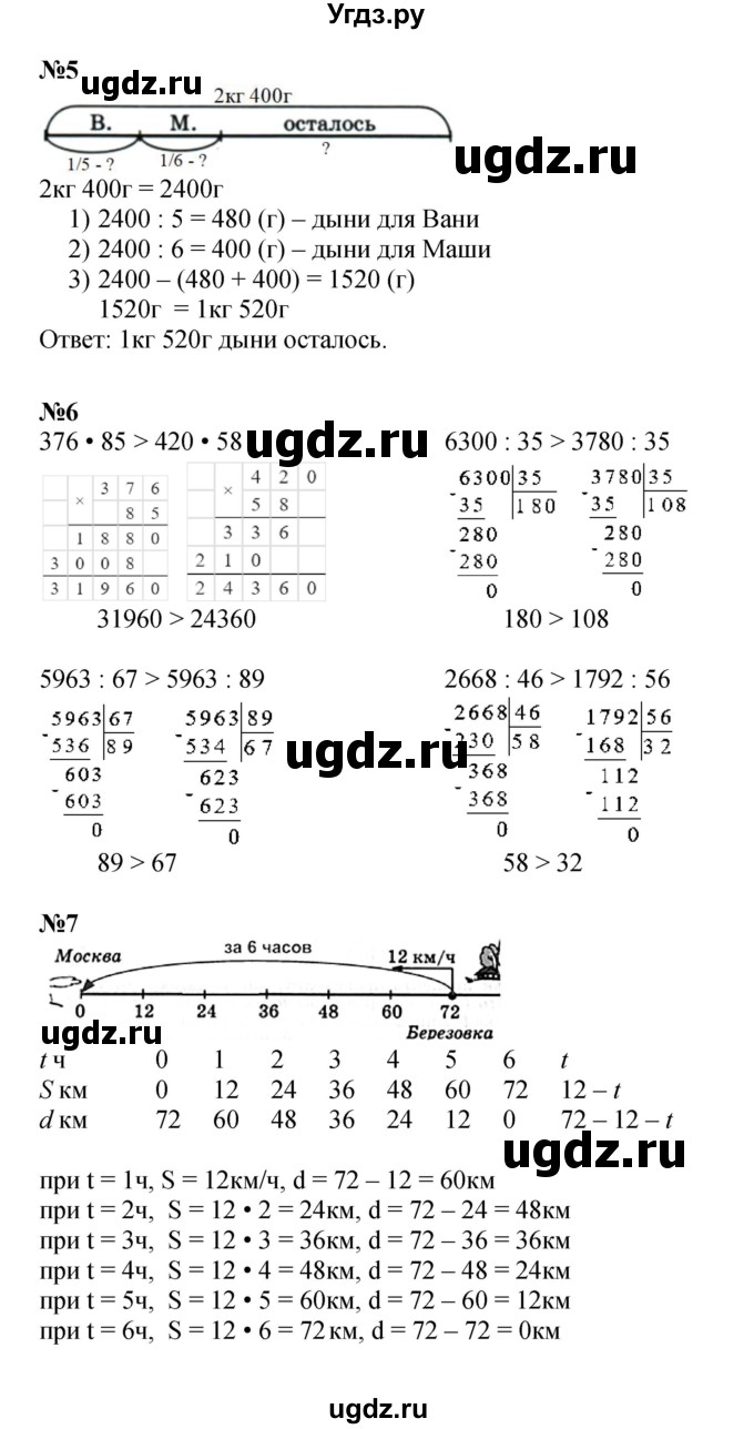 ГДЗ (Решебник к учебнику 2022 (Учусь учиться 6-е издание)) по математике 4 класс Петерсон Л.Г. / часть 1. страница / 74