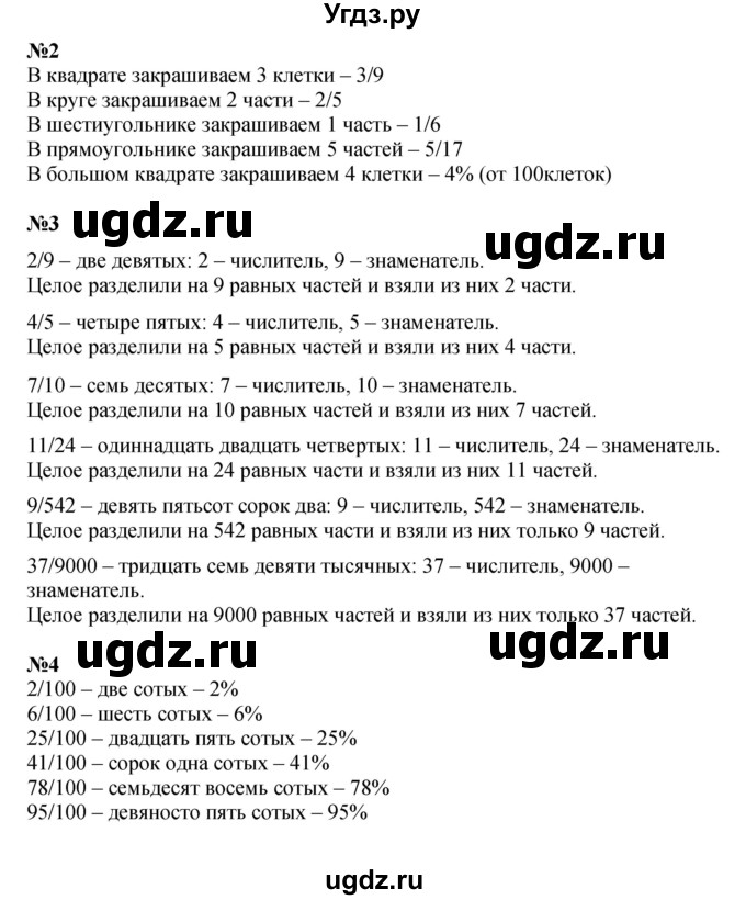 ГДЗ (Решебник к учебнику 2022 (Учусь учиться 6-е издание)) по математике 4 класс Петерсон Л.Г. / часть 1. страница / 80