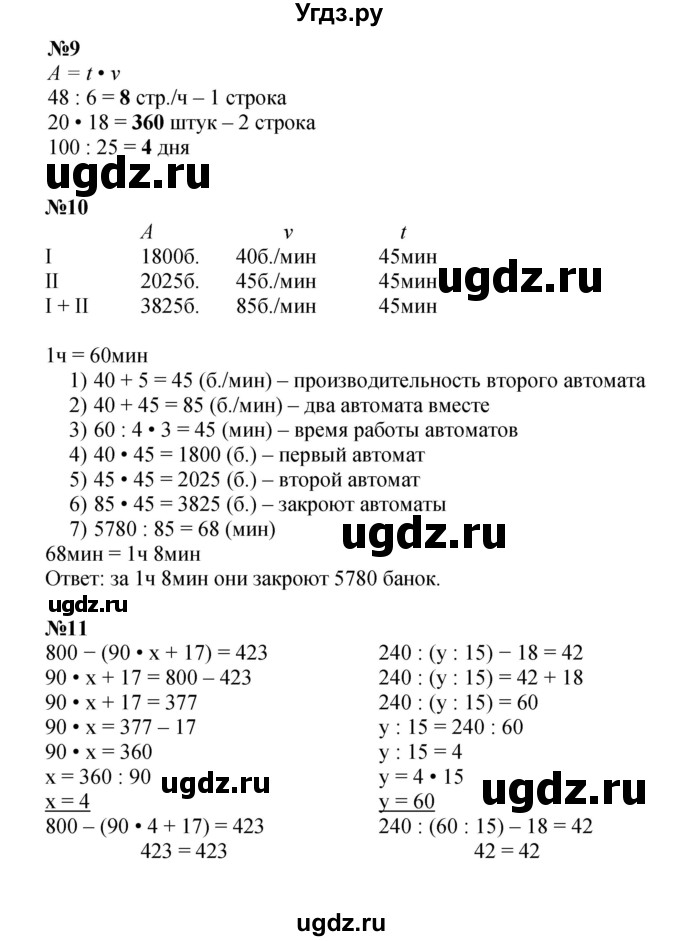 ГДЗ (Решебник к учебнику 2022 (Учусь учиться 6-е издание)) по математике 4 класс Петерсон Л.Г. / часть 1. страница / 87