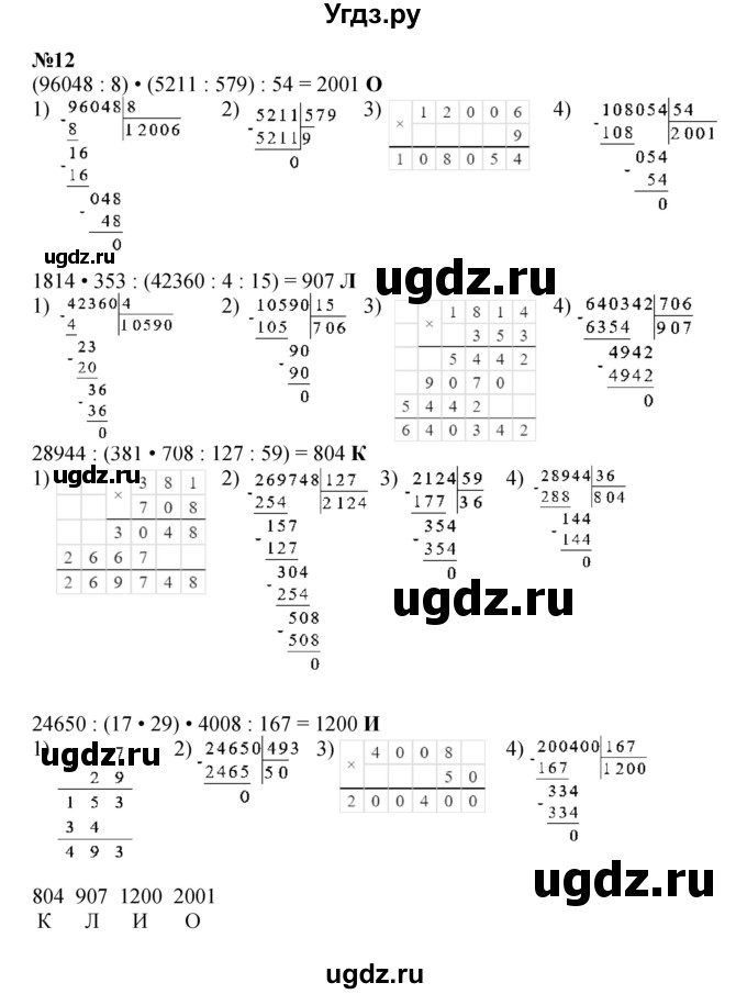ГДЗ (Решебник к учебнику 2022 (Учусь учиться 6-е издание)) по математике 4 класс Петерсон Л.Г. / часть 1. страница / 87(продолжение 2)