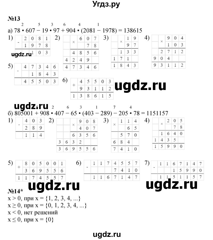 ГДЗ (Решебник к учебнику 2022 (Учусь учиться 6-е издание)) по математике 4 класс Петерсон Л.Г. / часть 1. страница / 9(продолжение 3)