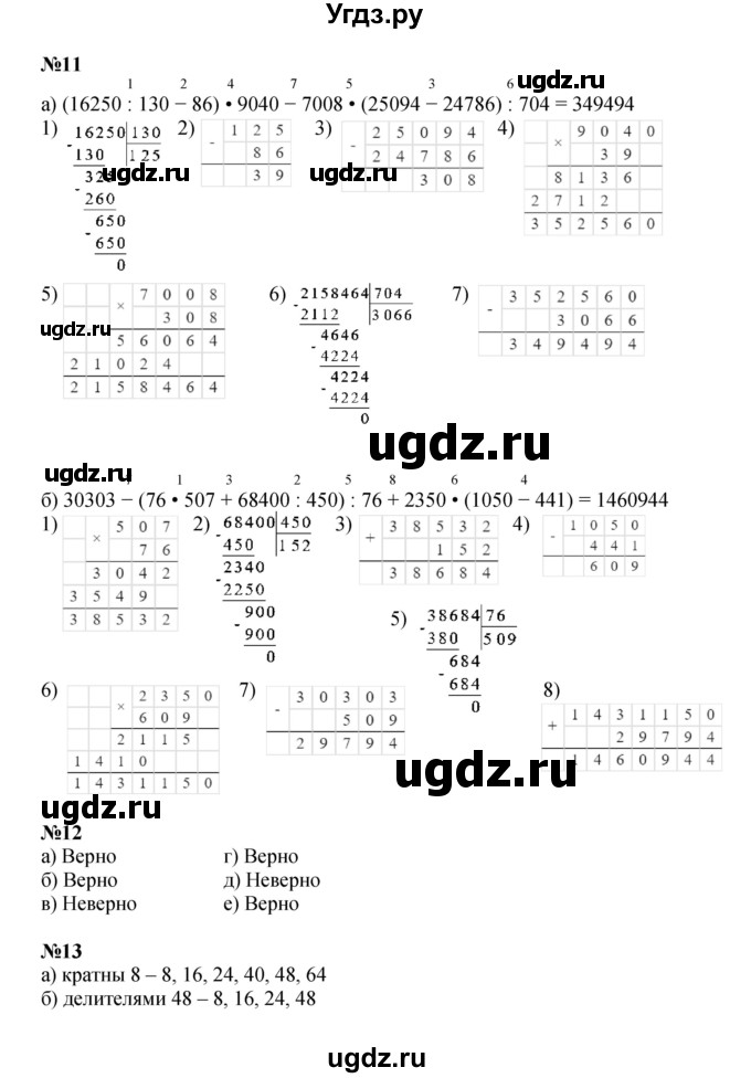 ГДЗ (Решебник к учебнику 2022 (Учусь учиться 6-е издание)) по математике 4 класс Петерсон Л.Г. / часть 1. страница / 90(продолжение 2)