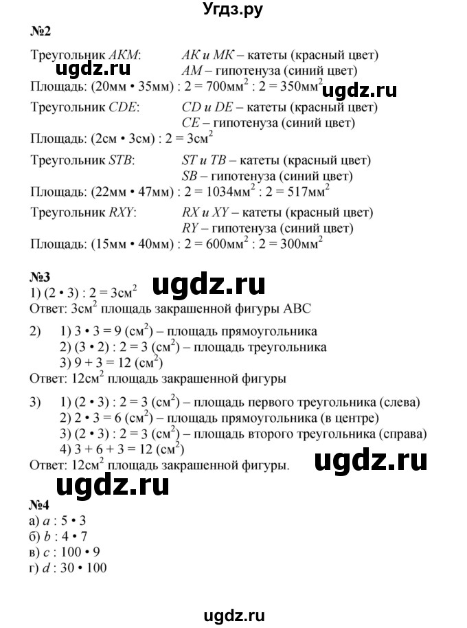 ГДЗ (Решебник к учебнику 2022 (Учусь учиться 6-е издание)) по математике 4 класс Петерсон Л.Г. / часть 1. страница / 95