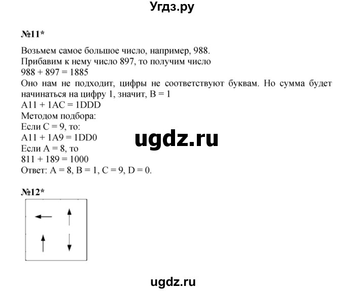 ГДЗ (Решебник к учебнику 2022 (Учусь учиться 6-е издание)) по математике 4 класс Петерсон Л.Г. / часть 1. страница / 96(продолжение 4)