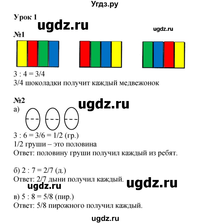 ГДЗ (Решебник к учебнику 2022 (Учусь учиться 6-е издание)) по математике 4 класс Петерсон Л.Г. / часть 2. страница / 1