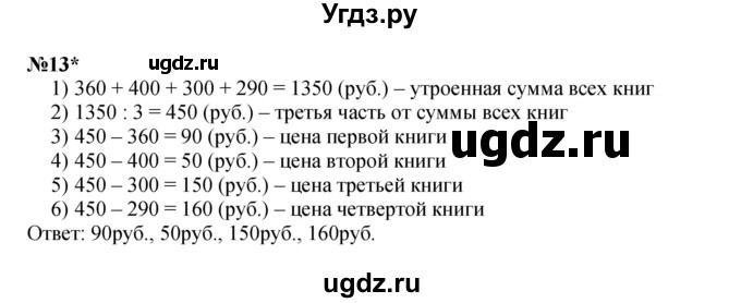 ГДЗ (Решебник к учебнику 2022 (Учусь учиться 6-е издание)) по математике 4 класс Петерсон Л.Г. / часть 2. страница / 100(продолжение 3)