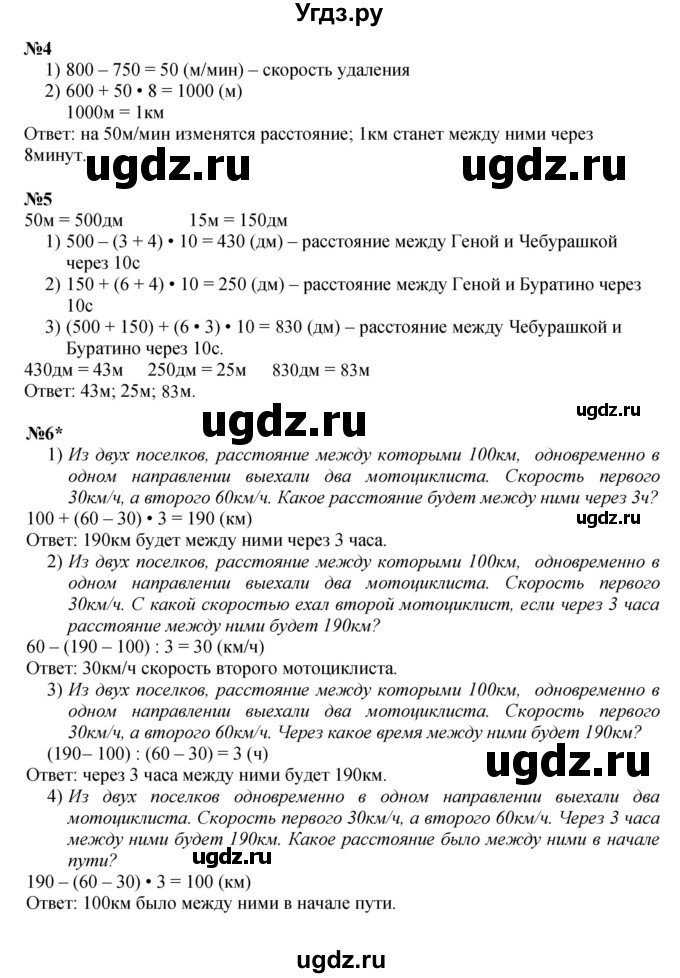 ГДЗ (Решебник к учебнику 2022 (Учусь учиться 6-е издание)) по математике 4 класс Петерсон Л.Г. / часть 2. страница / 102