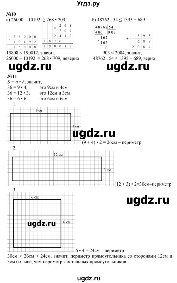 ГДЗ (Решебник к учебнику 2022 (Учусь учиться 6-е издание)) по математике 4 класс Петерсон Л.Г. / часть 2. страница / 103