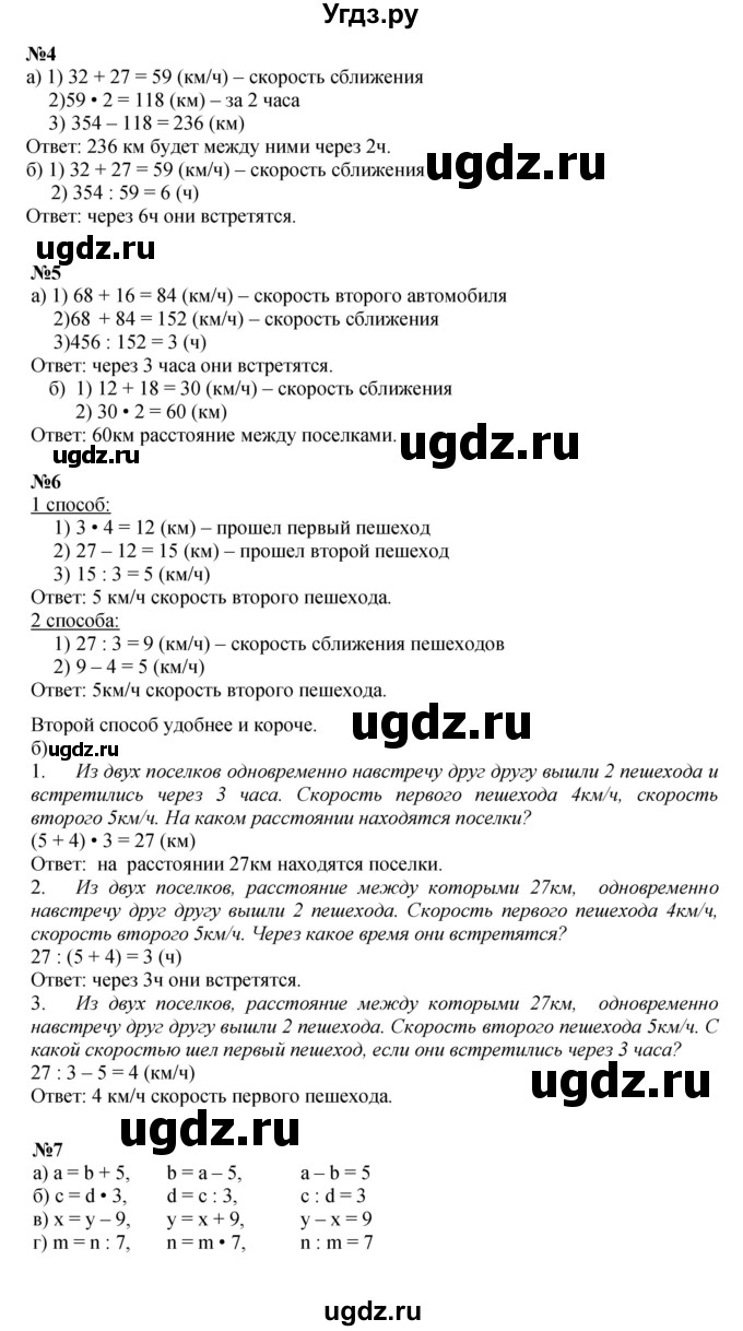 ГДЗ (Решебник к учебнику 2022 (Учусь учиться 6-е издание)) по математике 4 класс Петерсон Л.Г. / часть 2. страница / 106