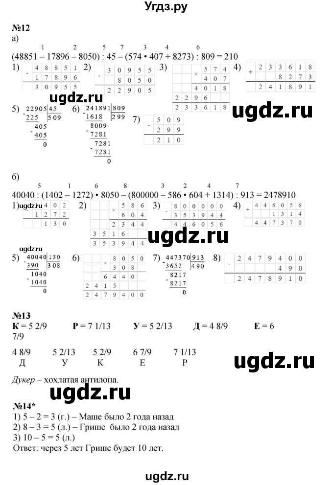 ГДЗ (Решебник к учебнику 2022 (Учусь учиться 6-е издание)) по математике 4 класс Петерсон Л.Г. / часть 2. страница / 107(продолжение 3)