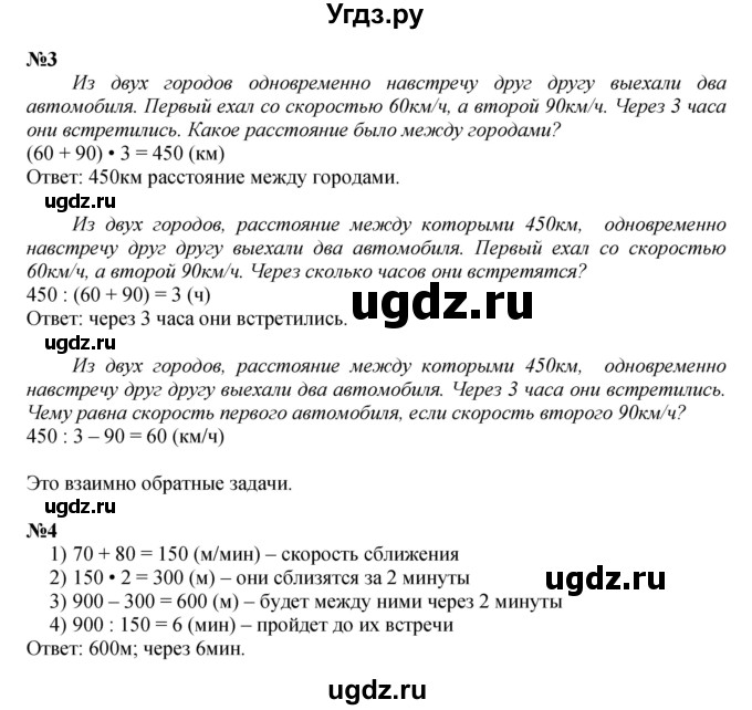 ГДЗ (Решебник к учебнику 2022 (Учусь учиться 6-е издание)) по математике 4 класс Петерсон Л.Г. / часть 2. страница / 108(продолжение 2)