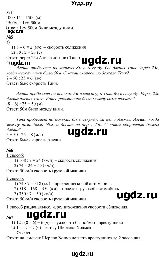 ГДЗ (Решебник к учебнику 2022 (Учусь учиться 6-е издание)) по математике 4 класс Петерсон Л.Г. / часть 2. страница / 112