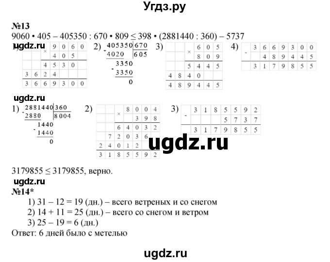 ГДЗ (Решебник к учебнику 2022 (Учусь учиться 6-е издание)) по математике 4 класс Петерсон Л.Г. / часть 2. страница / 113(продолжение 2)