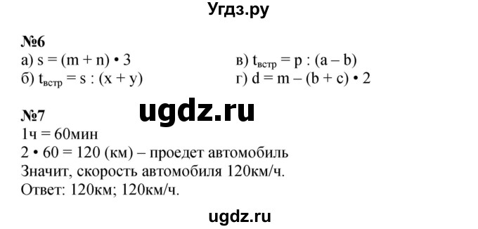 ГДЗ (Решебник к учебнику 2022 (Учусь учиться 6-е издание)) по математике 4 класс Петерсон Л.Г. / часть 2. страница / 118(продолжение 2)