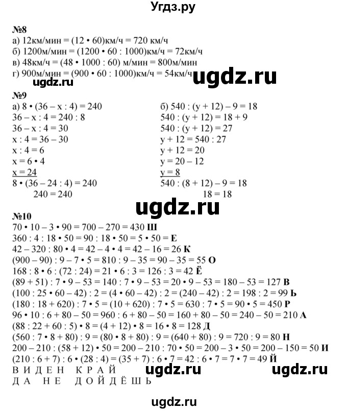 ГДЗ (Решебник к учебнику 2022 (Учусь учиться 6-е издание)) по математике 4 класс Петерсон Л.Г. / часть 2. страница / 119