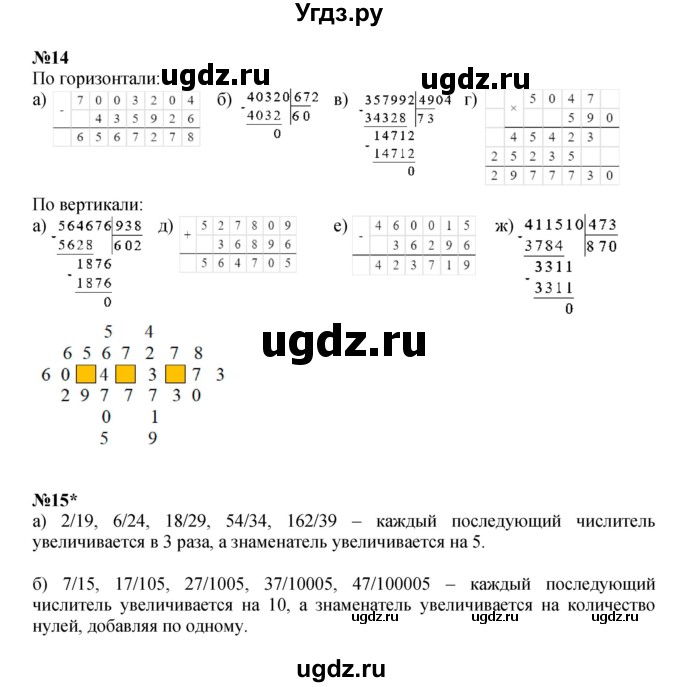 ГДЗ (Решебник к учебнику 2022 (Учусь учиться 6-е издание)) по математике 4 класс Петерсон Л.Г. / часть 2. страница / 12(продолжение 2)