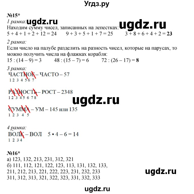ГДЗ (Решебник к учебнику 2022 (Учусь учиться 6-е издание)) по математике 4 класс Петерсон Л.Г. / часть 2. страница / 120(продолжение 2)
